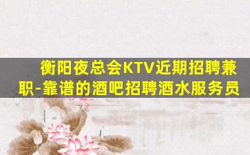陕西KTV招聘